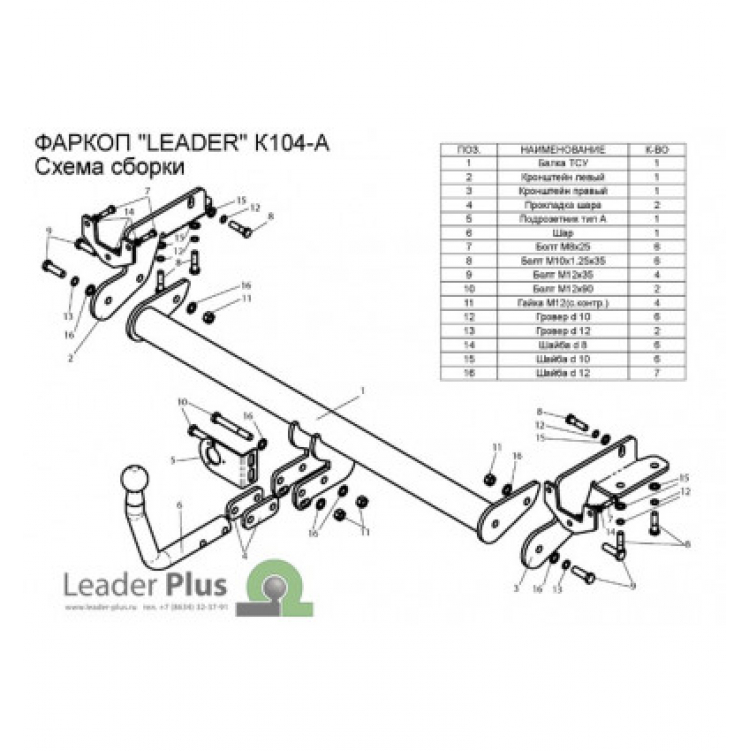 Купить фаркоп kia carens 2006-2013 - k104-a лидер-плюс по цене 8 280 р. Низкие цены. Большой выбор. Доставка по всей России. Интернет-магазин в Москве. Только положительные отзывы!