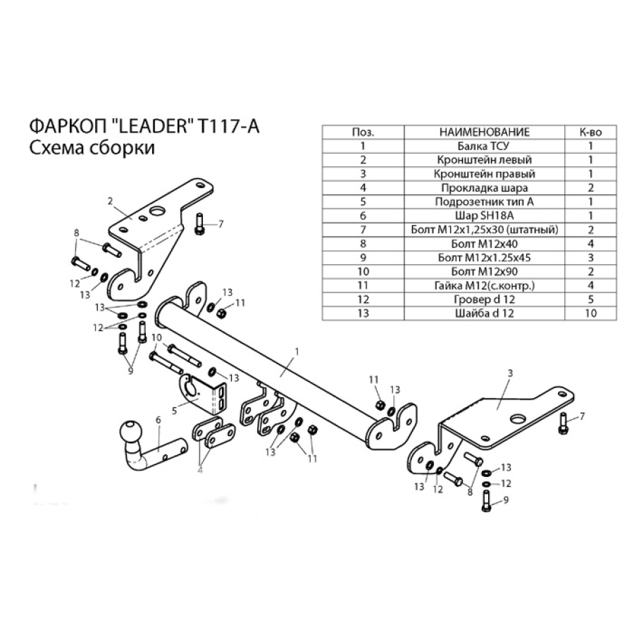 Купить фаркоп toyota corolla седан e150,e170 2007-2019 - t117-a лидер-плюс по цене 7 182 р. Низкие цены. Большой выбор. Доставка по всей России. Интернет-магазин в Москве. Только положительные отзывы!