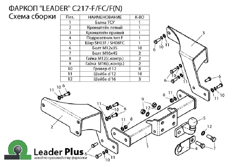 Купить фаркоп chevrolet captiva 2006-2013, 2013-2016 - c217-f(n) лидер-плюс по цене  Низкие цены. Большой выбор. Доставка по всей России. Интернет-магазин в Москве. Только положительные отзывы!
