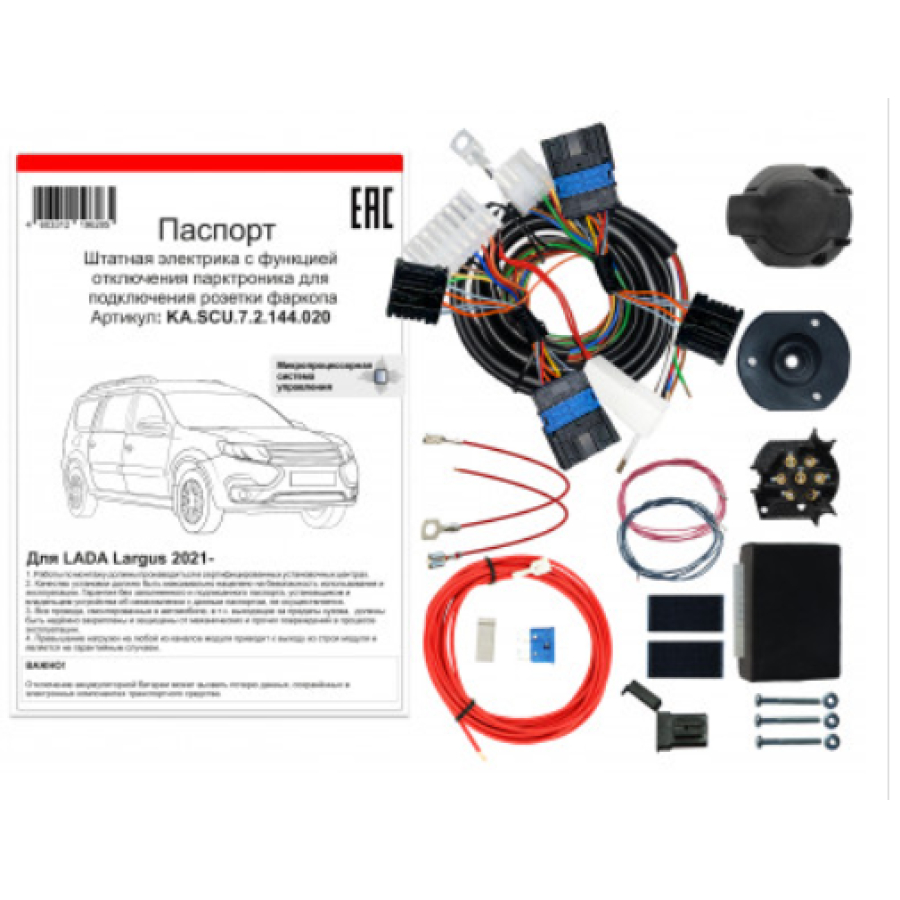 Купить комплект электропроводки фаркопа 7-pin lada largus 2021- с блоком 7.2 по цене 11 790 р. Низкие цены. Большой выбор. Доставка по всей России. Интернет-магазин в Москве. Только положительные отзывы!