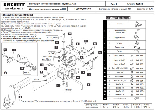 Купить фаркоп toyota land cruiser 76/79 - 4294.32 sheriff по цене 10 432 р. Низкие цены. Большой выбор. Доставка по всей России. Интернет-магазин в Москве. Только положительные отзывы!