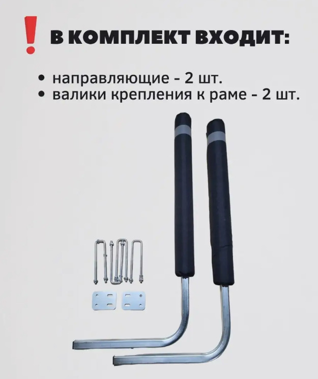 Купить направляющие ворота для лодочного прицепа по цене . Низкие цены. Большой выбор. Доставка по всей России. Интернет-магазин в Москве. Только положительные отзывы!
