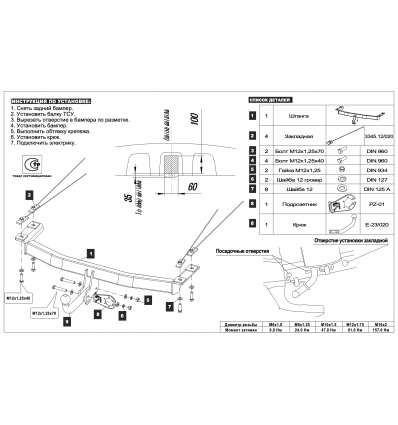 Купить фаркоп chery tiggo 5 2017-2020 - 28.3345.12 балтекс по цене  Низкие цены. Большой выбор. Доставка по всей России. Интернет-магазин в Москве. Только положительные отзывы!