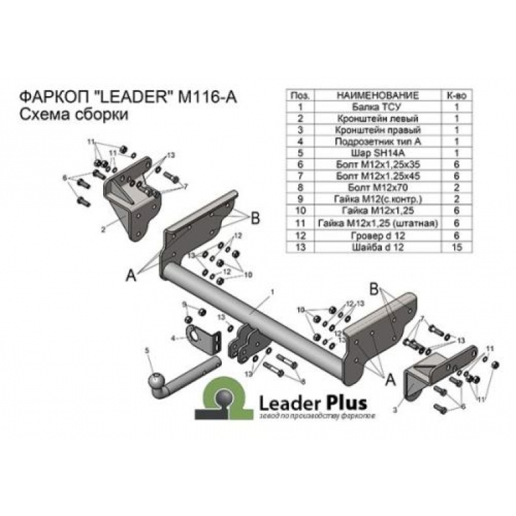 Купить фаркоп mitsubishi l200 2013-2015, fiat fullback 2016-2019 - m116-e лидер-плюс по цене 10 972 р. Низкие цены. Большой выбор. Доставка по всей России. Интернет-магазин в Москве. Только положительные отзывы!