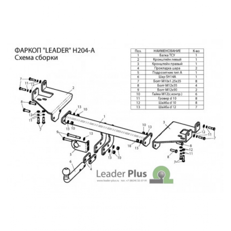 Купить фаркоп hyundai tucson 2004-2010, kia sportage 2005-2010 - h204-a лидер-плюс по цене 9 892 р. Низкие цены. Большой выбор. Доставка по всей России. Интернет-магазин в Москве. Только положительные отзывы!