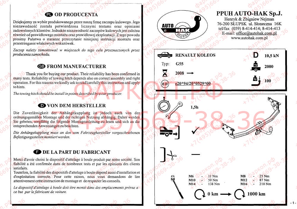 Купить фаркоп renault koleos 2008-2016- g 55 auto-hak по цене  Низкие цены. Большой выбор. Доставка по всей России. Интернет-магазин в Москве. Только положительные отзывы!
