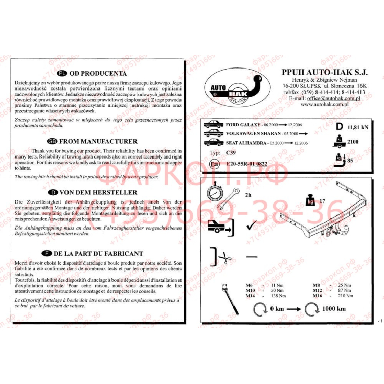 Купить фаркоп ford galaxy, seat alhambra, volkswagen sharan 2000-2010- c 39 auto-hak по цене  Низкие цены. Большой выбор. Доставка по всей России. Интернет-магазин в Москве. Только положительные отзывы!