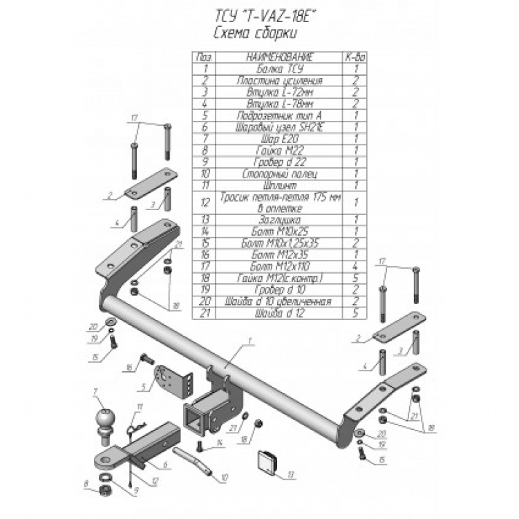 Купить фаркоп ваз 2123 chevrolet niva / шевроле нива / шнива 1999-2020, lada niva 2020-2021, lada niva travel 2021- t-vaz-18e tavials по цене 7 434 р. Низкие цены. Большой выбор. Доставка по всей России. Интернет-магазин в Москве. Только положительные отзывы!