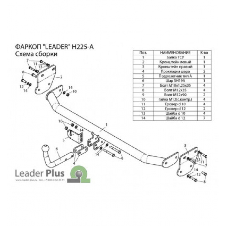 Купить фаркоп hyundai elantra седан 2010-2014 - h225-a лидер-плюс по цене 7 758 р. Низкие цены. Большой выбор. Доставка по всей России. Интернет-магазин в Москве. Только положительные отзывы!