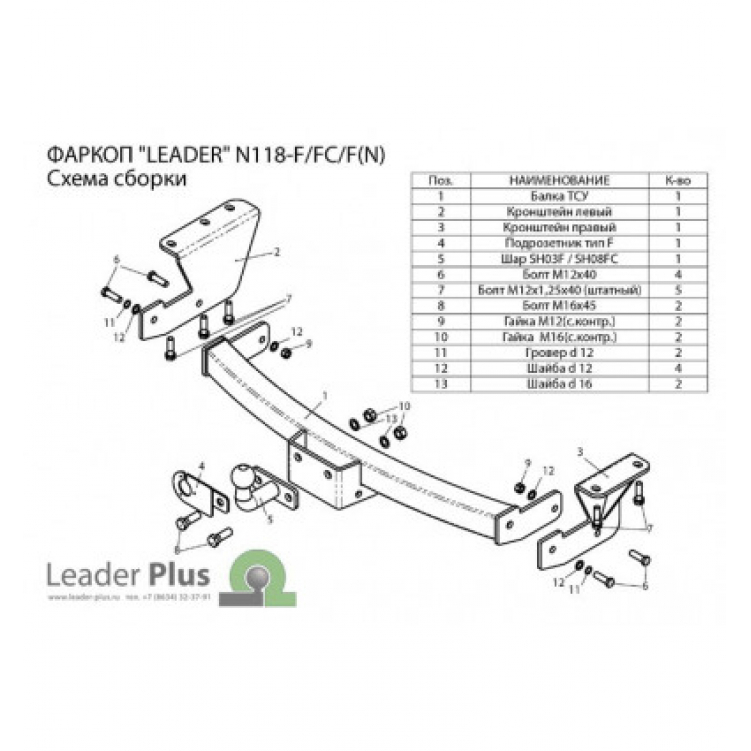 Купить фаркоп nissan murano z51 2010-2014 - n118-f(n) лидер-плюс по цене  Низкие цены. Большой выбор. Доставка по всей России. Интернет-магазин в Москве. Только положительные отзывы!