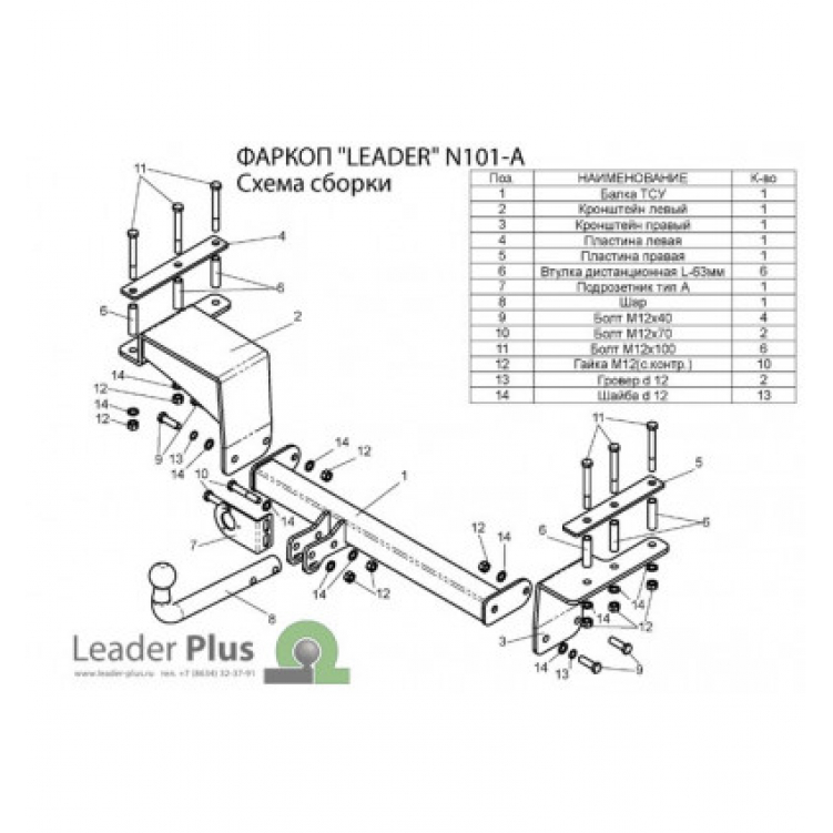 Купить фаркоп nissan note 2005-2014 - n101-a лидер-плюс по цене 9 982 р. Низкие цены. Большой выбор. Доставка по всей России. Интернет-магазин в Москве. Только положительные отзывы!