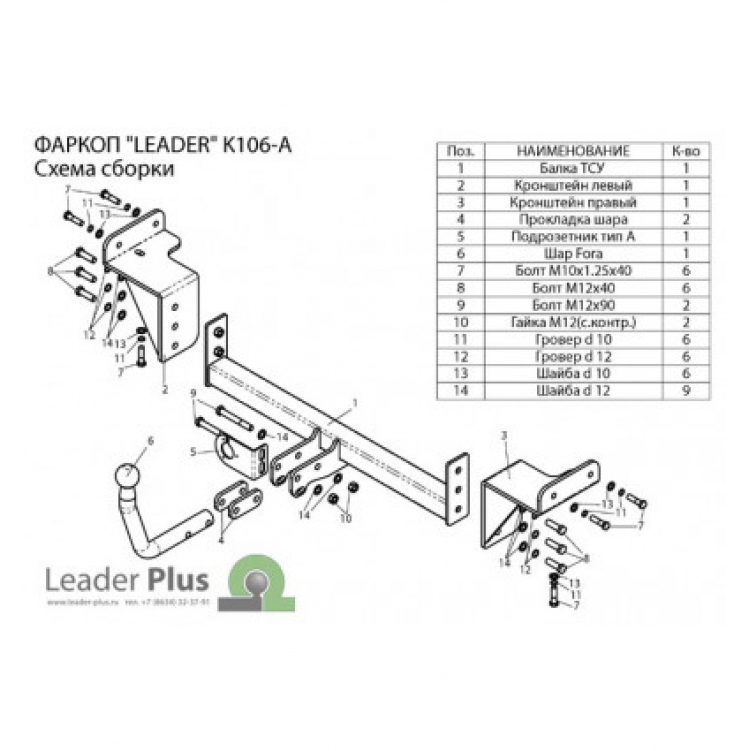 Купить фаркоп kia ceed универсал 2007-2013 - k106-a лидер-плюс по цене 7 750 р. Низкие цены. Большой выбор. Доставка по всей России. Интернет-магазин в Москве. Только положительные отзывы!