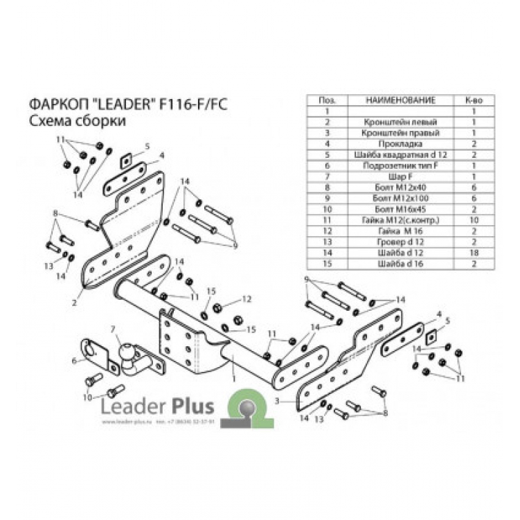 Купить фаркоп ford transit 2000-2014 - f116-f лидер-плюс по цене  Низкие цены. Большой выбор. Доставка по всей России. Интернет-магазин в Москве. Только положительные отзывы!