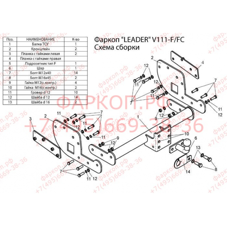 Купить фаркоп volkswagen transporter t5 2003-2015 - v111-f лидер-плюс по цене  Низкие цены. Большой выбор. Доставка по всей России. Интернет-магазин в Москве. Только положительные отзывы!