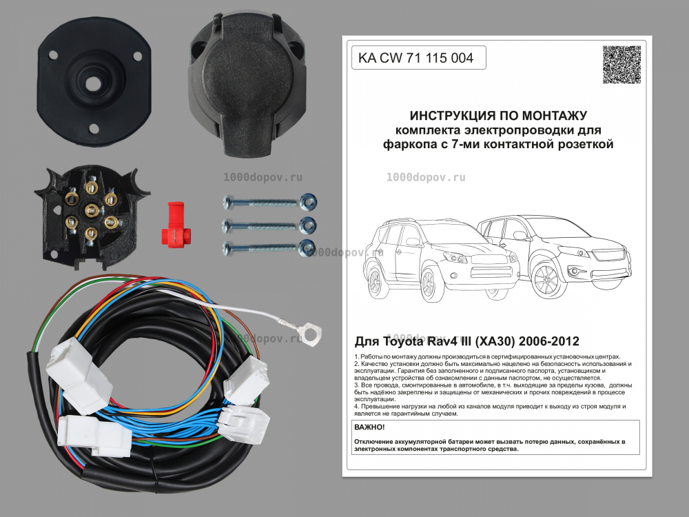 Купить комплект электропроводки фаркопа 7-pin toyota rav4 iii (xa30) 2006-2012 по цене 3 510 р. Низкие цены. Большой выбор. Доставка по всей России. Интернет-магазин в Москве. Только положительные отзывы!
