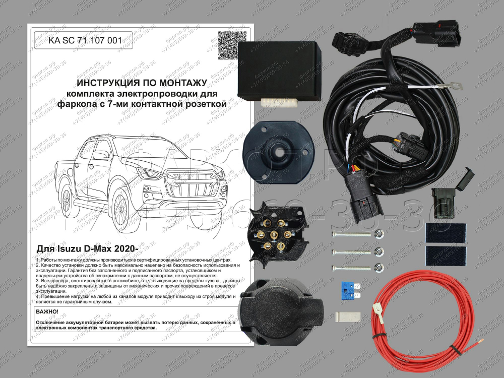 Купить комплект электропроводки фаркопа 7-pin isuzu d-max 2020- по цене  Низкие цены. Большой выбор. Доставка по всей России. Интернет-магазин в Москве. Только положительные отзывы!