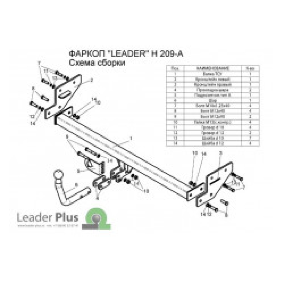 Купить фаркоп hyundai elantra седан 2006-2012 - h209-a лидер-плюс по цене 8 542 р. Низкие цены. Большой выбор. Доставка по всей России. Интернет-магазин в Москве. Только положительные отзывы!