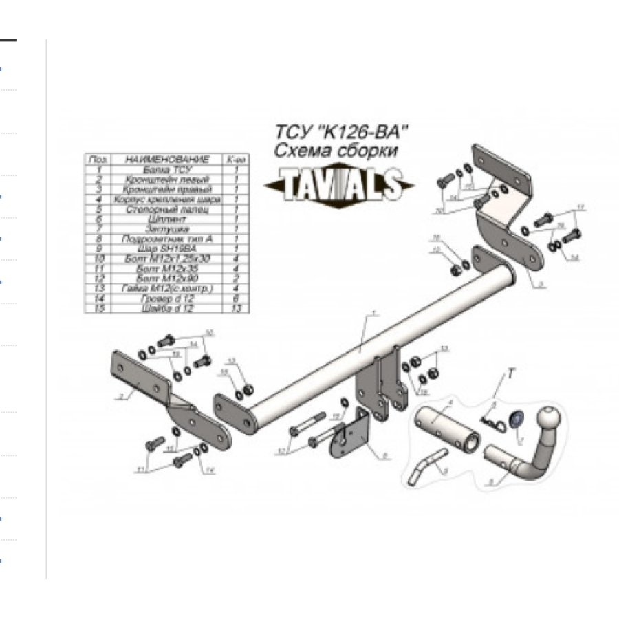 Купить фаркоп kia optima 2016-2020 - k126-ba tavials по цене  Низкие цены. Большой выбор. Доставка по всей России. Интернет-магазин в Москве. Только положительные отзывы!