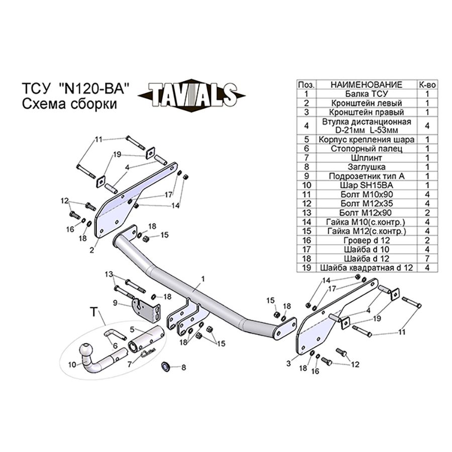 Купить фаркоп nissan almera g11 седан 2012-2018 - n120-ba tavials по цене  Низкие цены. Большой выбор. Доставка по всей России. Интернет-магазин в Москве. Только положительные отзывы!