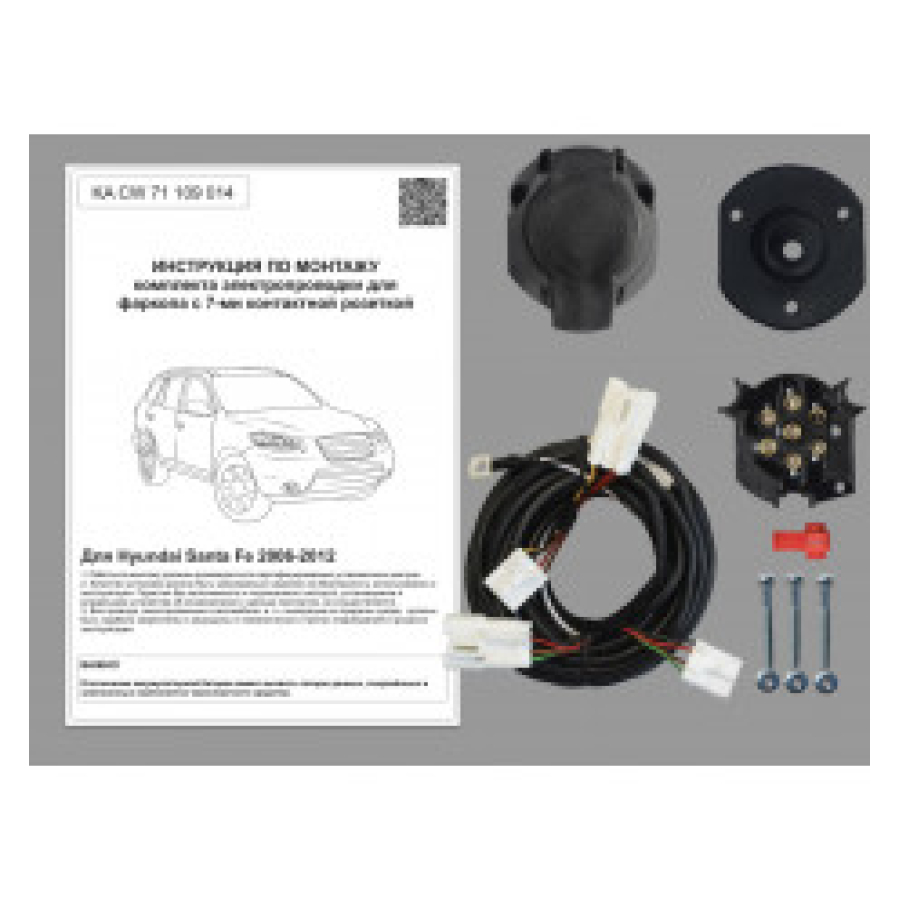 Купить комплект электропроводки фаркопа 7-pin hyundai santa fe 2006-2012 по цене 4 672 р. Низкие цены. Большой выбор. Доставка по всей России. Интернет-магазин в Москве. Только положительные отзывы!