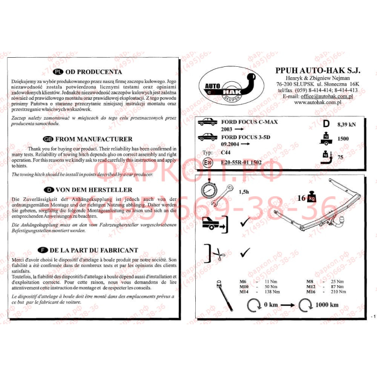 Купить фаркоп ford focus ii хетчбек 2004-2011, c-max 2003-2010 - c 44 auto-hak по цене  Низкие цены. Большой выбор. Доставка по всей России. Интернет-магазин в Москве. Только положительные отзывы!