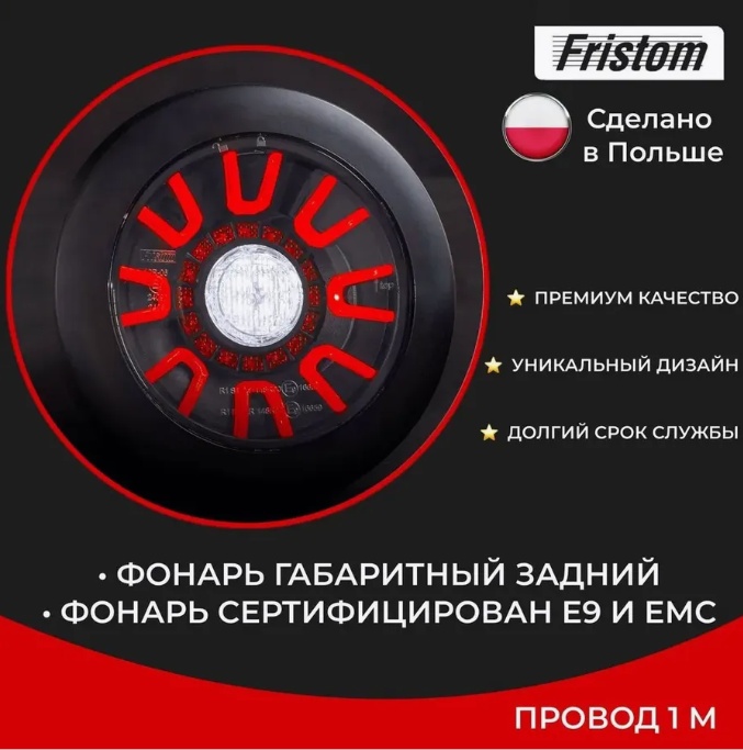 Купить фонарь на прицеп задний ft314ledblack 12-36в fristom по цене 4 150 р.. Низкие цены. Большой выбор. Доставка по всей России. Интернет-магазин в Москве. Только положительные отзывы!