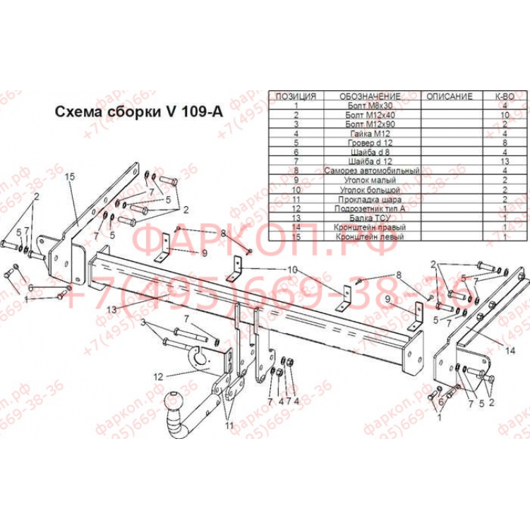 Купить фаркоп volkswagen sharan 2000-2010 - v109-a лидер-плюс по цене  Низкие цены. Большой выбор. Доставка по всей России. Интернет-магазин в Москве. Только положительные отзывы!