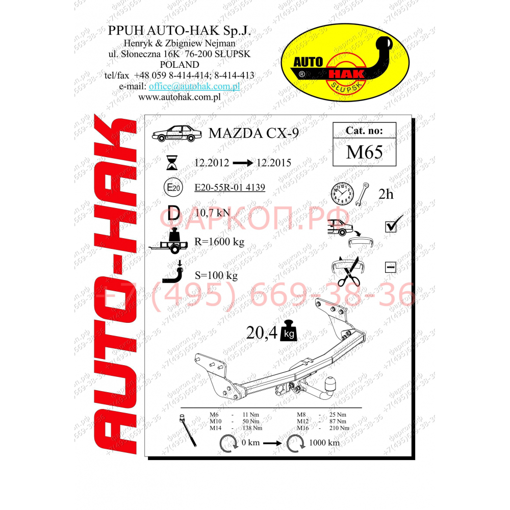Купить фаркоп mazda cx-9 2012-2015- m 65 auto-hak по цене  Низкие цены. Большой выбор. Доставка по всей России. Интернет-магазин в Москве. Только положительные отзывы!