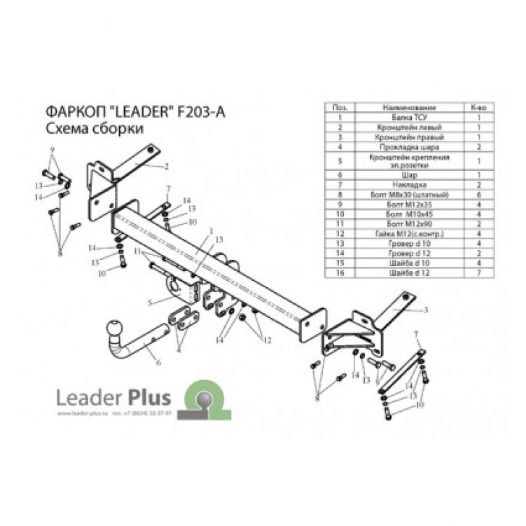 Купить фаркоп fiat doblo 2001-2010 - f203-a лидер-плюс по цене  Низкие цены. Большой выбор. Доставка по всей России. Интернет-магазин в Москве. Только положительные отзывы!
