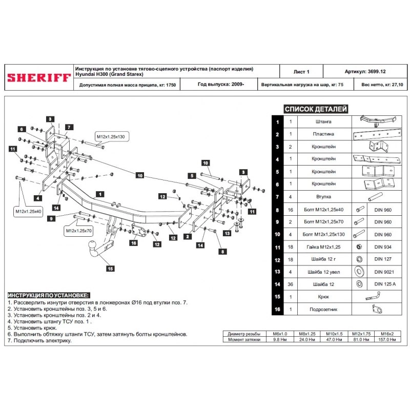 Купить фаркоп hyundai h1/h300 2008-2018, 2018-, grand starex 2008-2018 - 3699.12 sheriff по цене  Низкие цены. Большой выбор. Доставка по всей России. Интернет-магазин в Москве. Только положительные отзывы!