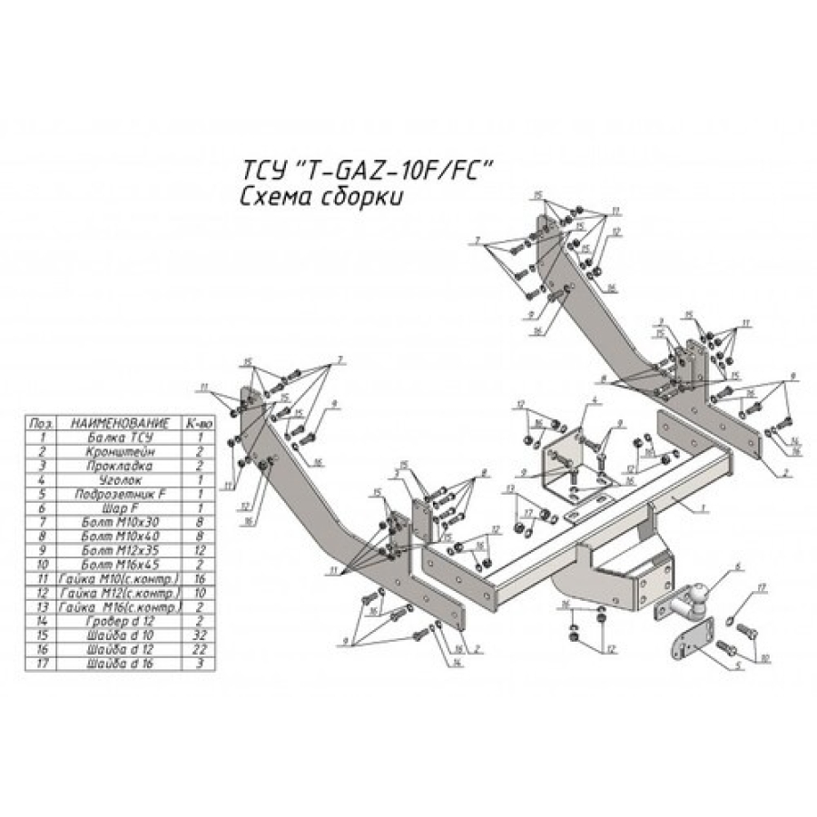 Купить фаркоп next 2013- t-gaz-10f tavials по цене 12 862 р. Низкие цены. Большой выбор. Доставка по всей России. Интернет-магазин в Москве. Только положительные отзывы!
