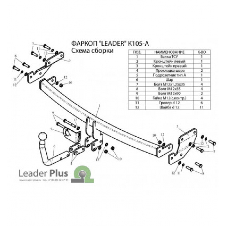 Купить фаркоп kia picanto хетчбек 2004-2011 - k105-a лидер-плюс по цене 7 570 р. Низкие цены. Большой выбор. Доставка по всей России. Интернет-магазин в Москве. Только положительные отзывы!