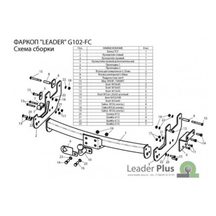 Купить фаркоп great wall hover h5 2011-2016 - g102-f лидер-плюс по цене  Низкие цены. Большой выбор. Доставка по всей России. Интернет-магазин в Москве. Только положительные отзывы!