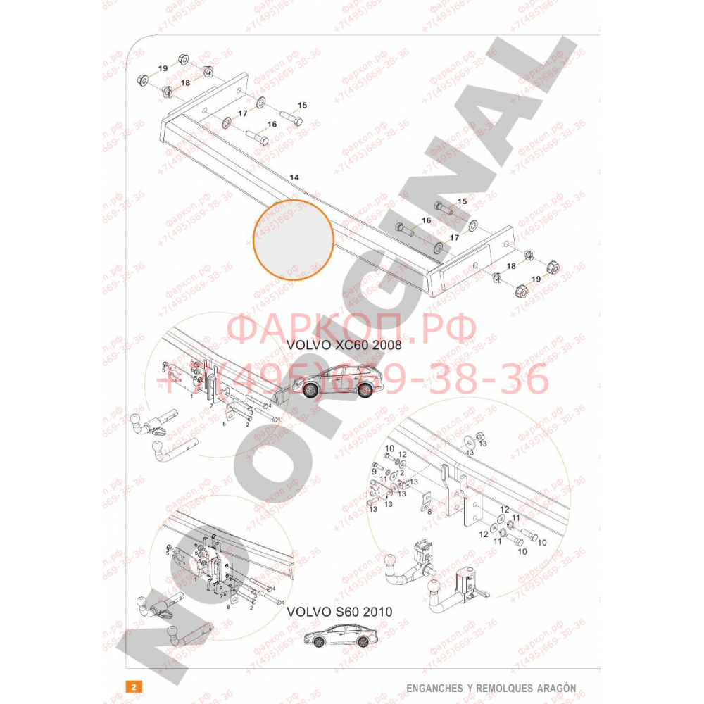 Купить фаркоп volvo xc60 2008-2017 - e6810aa aragon по цене  Низкие цены. Большой выбор. Доставка по всей России. Интернет-магазин в Москве. Только положительные отзывы!