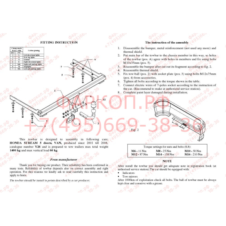 Купить фаркоп honda stream 2001-2006 - y 26 auto-hak по цене  Низкие цены. Большой выбор. Доставка по всей России. Интернет-магазин в Москве. Только положительные отзывы!