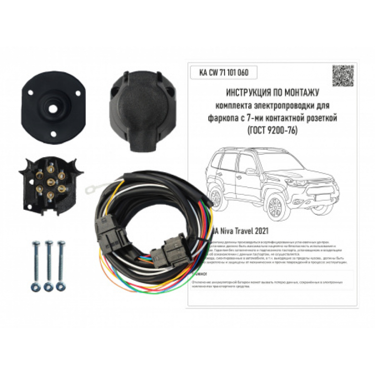 Купить комплект электропроводки фаркопа lada niva travel 2021- по цене 1 954 р. Низкие цены. Большой выбор. Доставка по всей России. Интернет-магазин в Москве. Только положительные отзывы!