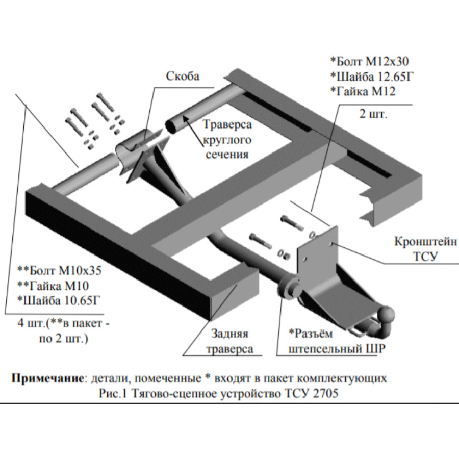 Купить фаркоп 2705, 2705 комби, 3221 (автобус цельнометаллическ.) - 2705 трейлер по цене 4 204 р. Низкие цены. Большой выбор. Доставка по всей России. Интернет-магазин в Москве. Только положительные отзывы!