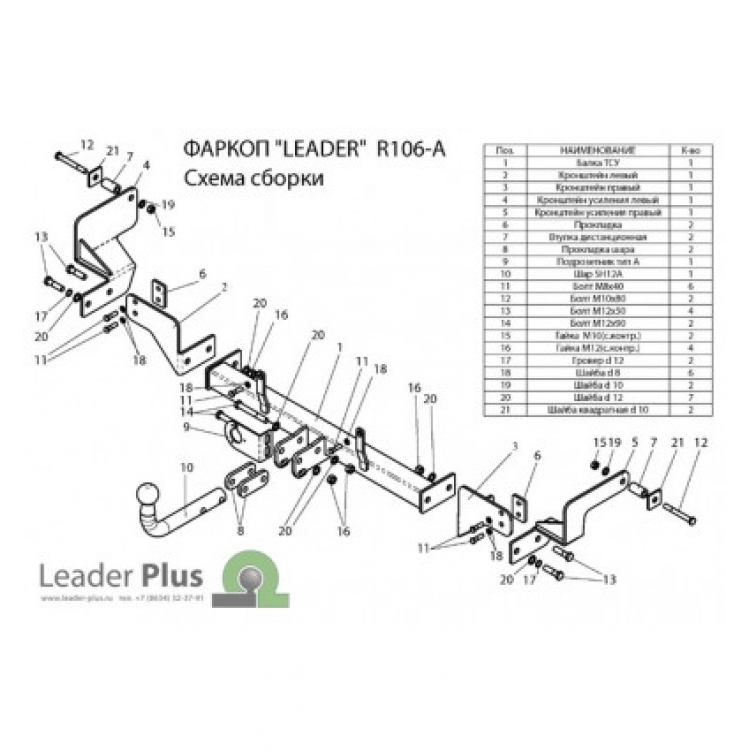 Купить фаркоп renault kangoo 1997-2008 - r106-a лидер-плюс по цене  Низкие цены. Большой выбор. Доставка по всей России. Интернет-магазин в Москве. Только положительные отзывы!
