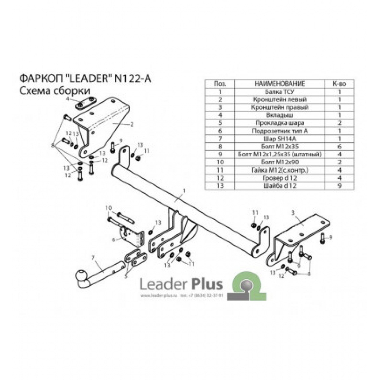 Купить фаркоп nissan x-trail t32 2014- n122-a лидер-плюс по цене 8 946 р. Низкие цены. Большой выбор. Доставка по всей России. Интернет-магазин в Москве. Только положительные отзывы!