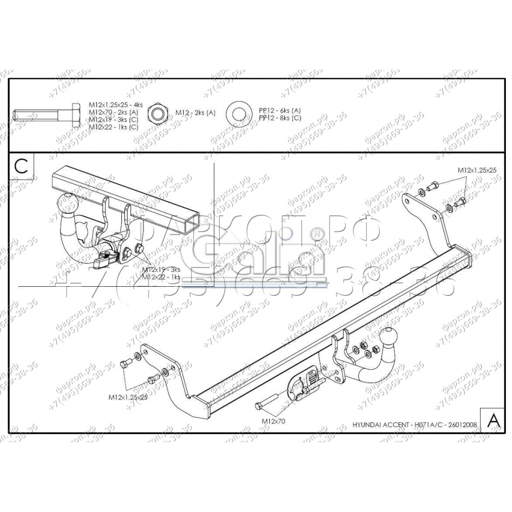 Купить фаркоп hyundai accent 2006-2010 - h071c galia по цене  Низкие цены. Большой выбор. Доставка по всей России. Интернет-магазин в Москве. Только положительные отзывы!