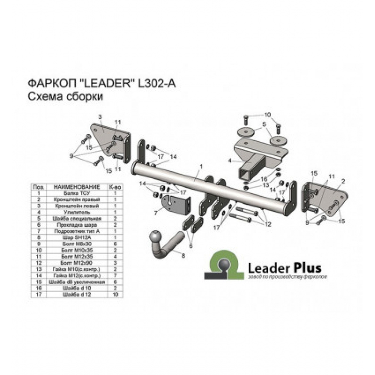 Купить фаркоп lifan x50 2015-2021 - l302-a лидер-плюс по цене 7 588 р. Низкие цены. Большой выбор. Доставка по всей России. Интернет-магазин в Москве. Только положительные отзывы!