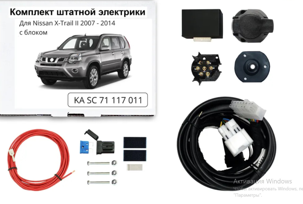 Купить комплект штатной электрики фаркопа nissan х-trail ll t31 2007-2015 с блоком по цене 4 410 р. Низкие цены. Большой выбор. Доставка по всей России. Интернет-магазин в Москве. Только положительные отзывы!