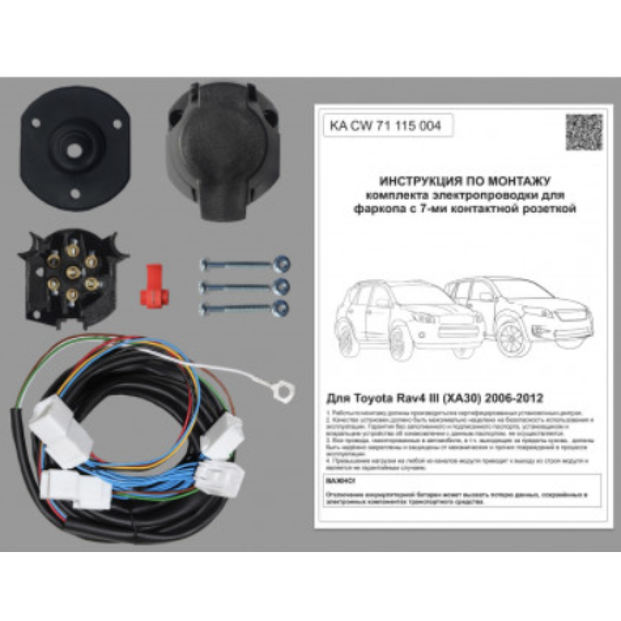 Купить комплект электропроводки фаркопа 7-pin skoda karoq 2017-2021, 2021- с блоком по цене 7 056 р. Низкие цены. Большой выбор. Доставка по всей России. Интернет-магазин в Москве. Только положительные отзывы!