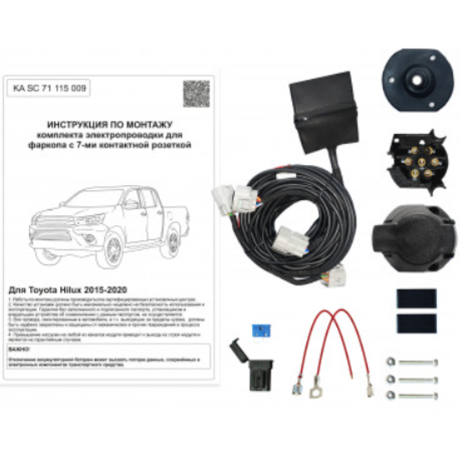 Купить комплект электропроводки фаркопа 7-pin toyota hilux 2015-2020 с блоком в герметичном чехле по цене  Низкие цены. Большой выбор. Доставка по всей России. Интернет-магазин в Москве. Только положительные отзывы!