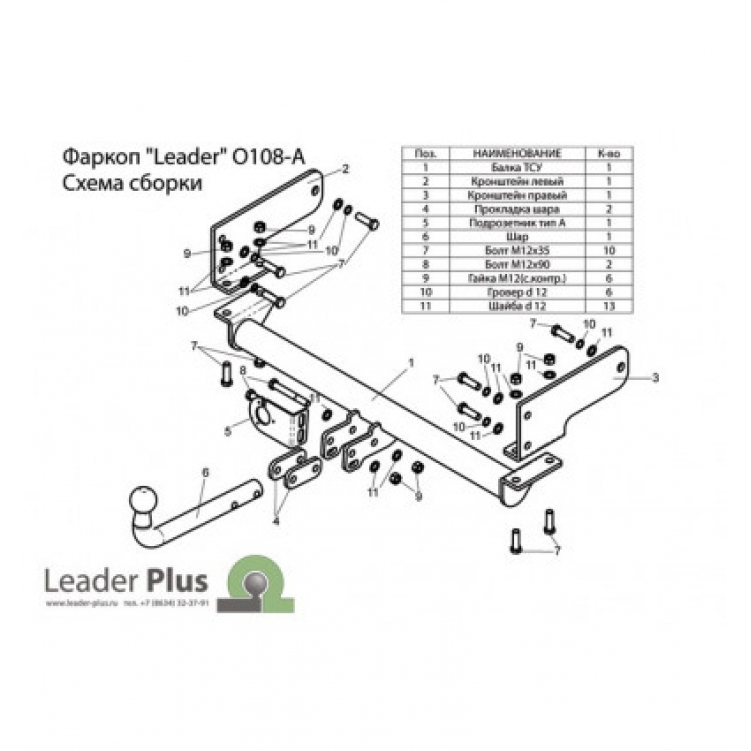 Купить фаркоп opel antara 2006-2018 - o108-a лидер-плюс по цене 7 506 р. Низкие цены. Большой выбор. Доставка по всей России. Интернет-магазин в Москве. Только положительные отзывы!