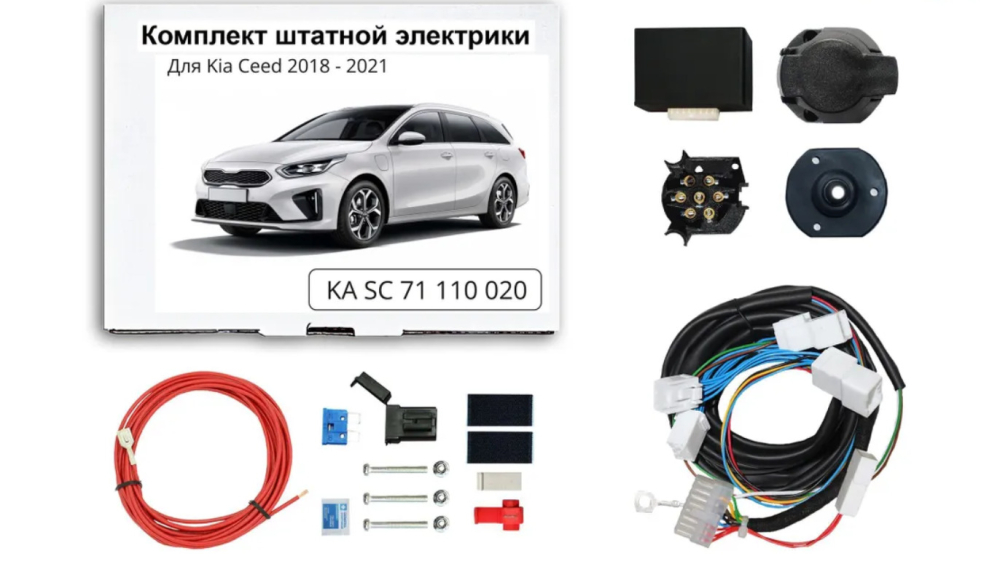 Купить комплект штатной электрики фаркопа kia ceed универсал 2018- с блоком по цене 4 492 р. Низкие цены. Большой выбор. Доставка по всей России. Интернет-магазин в Москве. Только положительные отзывы!