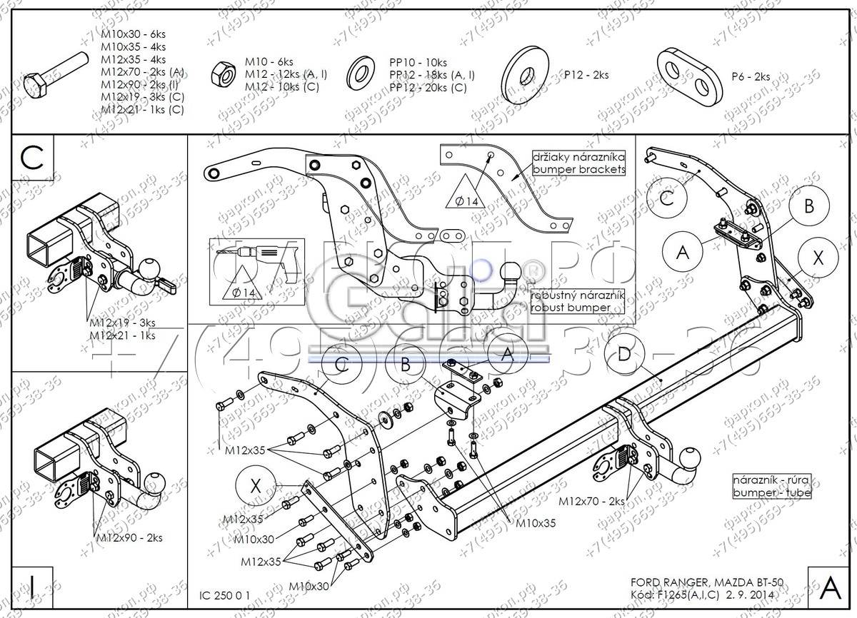 Купить фаркоп ford ranger, mazda bt50 2012- f126c galia по цене  Низкие цены. Большой выбор. Доставка по всей России. Интернет-магазин в Москве. Только положительные отзывы!
