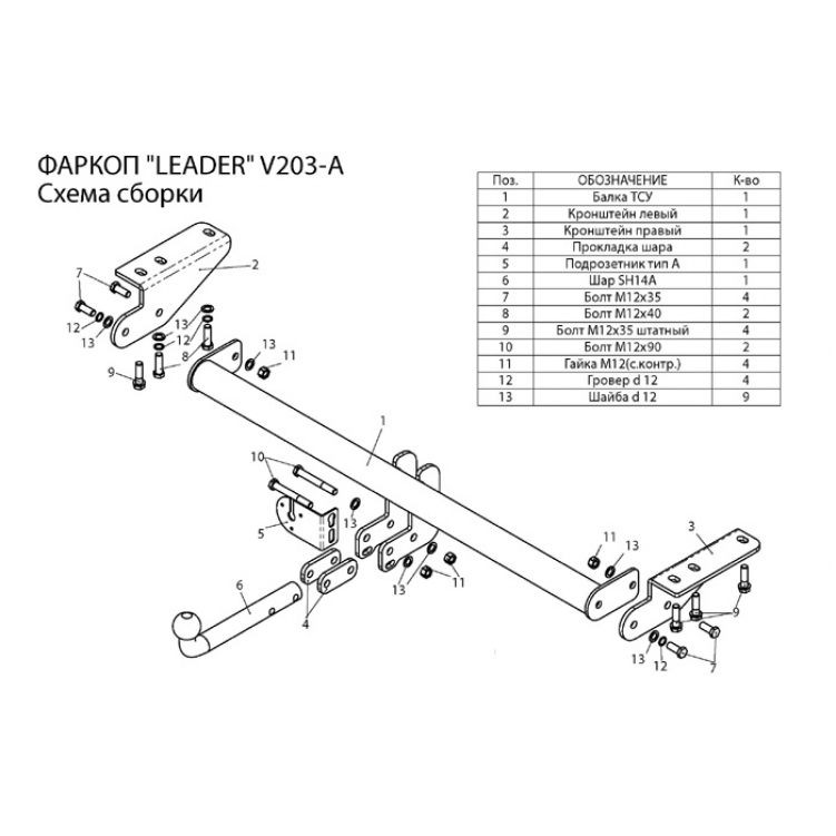 Купить фаркоп volvo xc90 2006-2014 - v203-a лидер-плюс по цене  Низкие цены. Большой выбор. Доставка по всей России. Интернет-магазин в Москве. Только положительные отзывы!