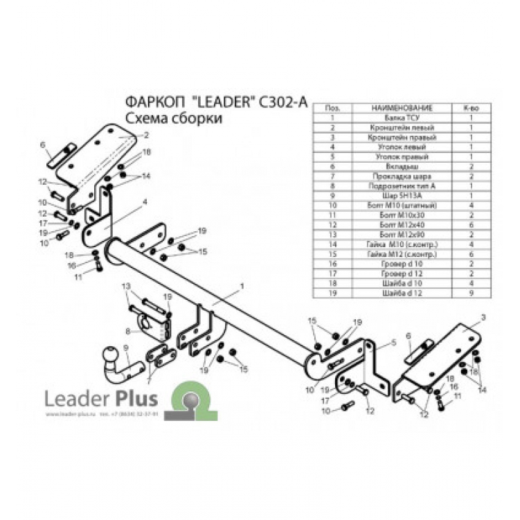Купить фаркоп citroen berlingo, peugeot partner ii tepee l1 2008- c302-a лидер-плюс по цене 8 974 р. Низкие цены. Большой выбор. Доставка по всей России. Интернет-магазин в Москве. Только положительные отзывы!