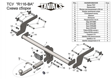 Купить фаркоп renault kaptur 2016- r116-ba tavials по цене 8 092 р. Низкие цены. Большой выбор. Доставка по всей России. Интернет-магазин в Москве. Только положительные отзывы!